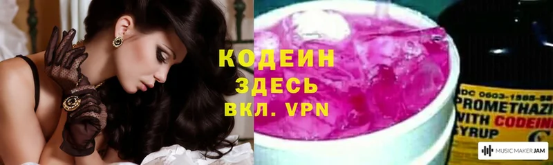 где найти   Спасск-Рязанский  Кодеиновый сироп Lean Purple Drank 